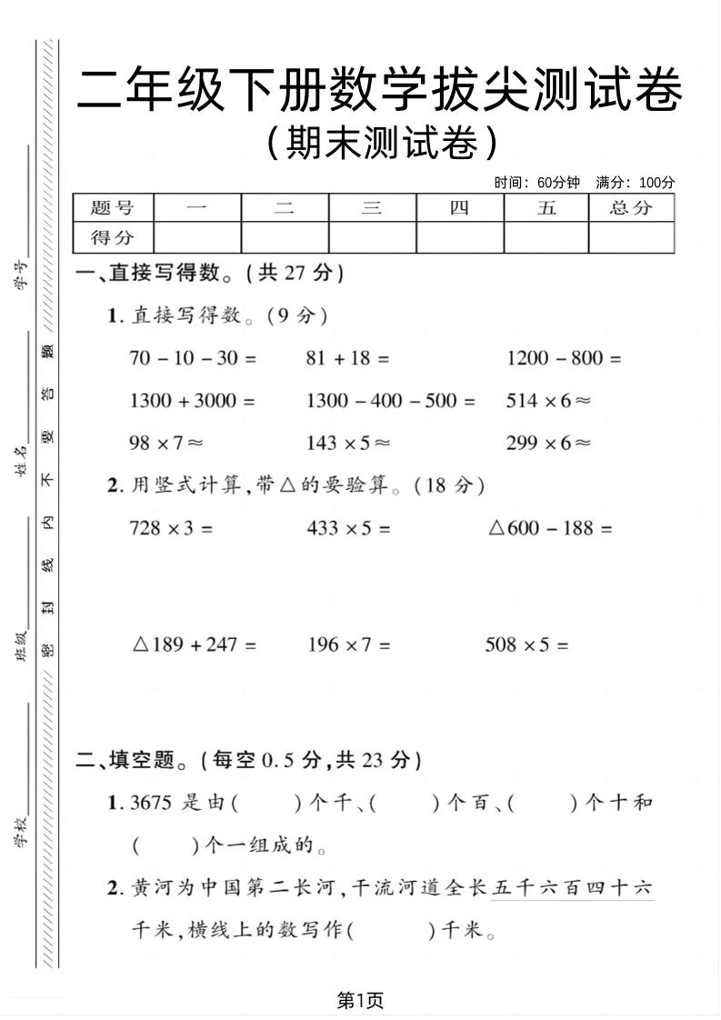 二下青岛54版数学期末拔尖测试卷1（4页）-多金网赚