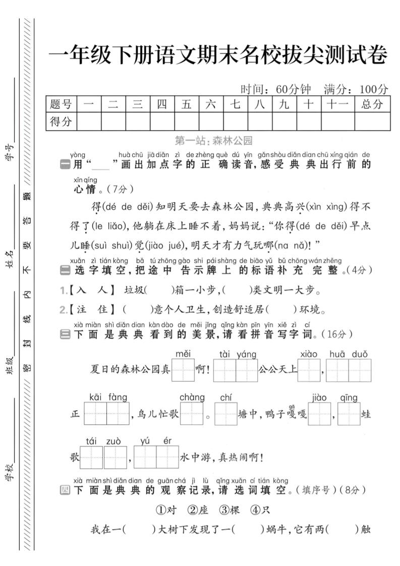 一下语文期末名校拔尖测试卷-多金网赚