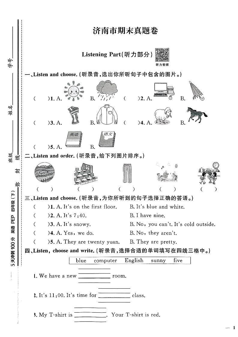 四下人教PEP版英语【期末真题测试卷（14套）】-多金网赚