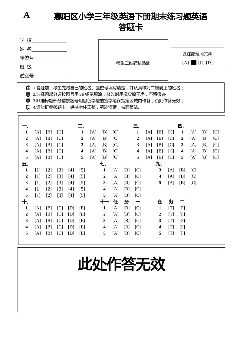 人教版（PEP）三年级英语下册Unit1-6期末素养情境卷2答题卡-多金网赚