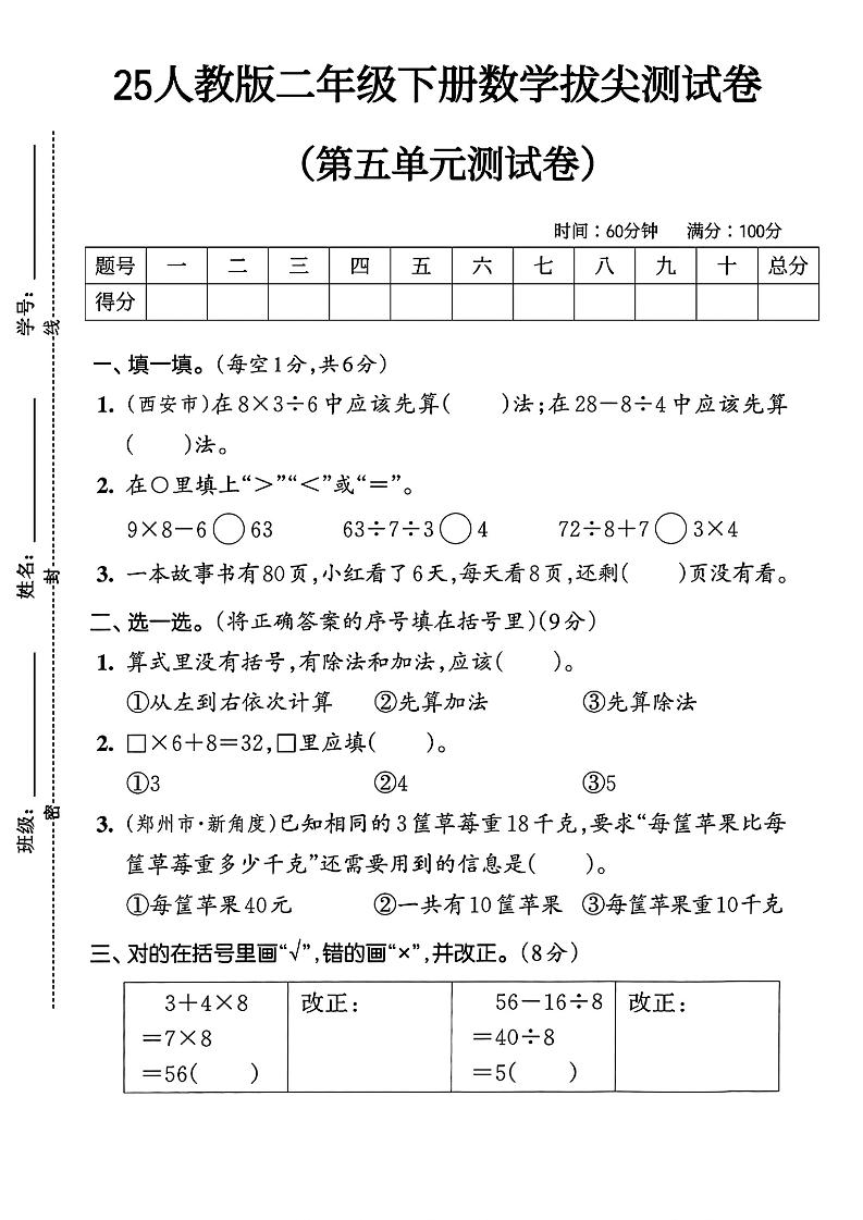 人教版二年级下册数学第五单元拔尖测试卷(含答案5页)-多金网赚