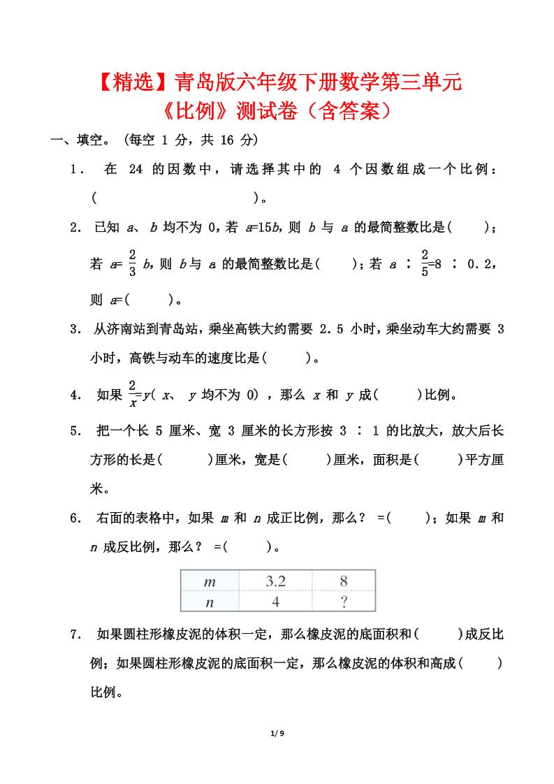 青岛版六年级下册数学第三单元《比例》测试卷（含答案）-多金网赚