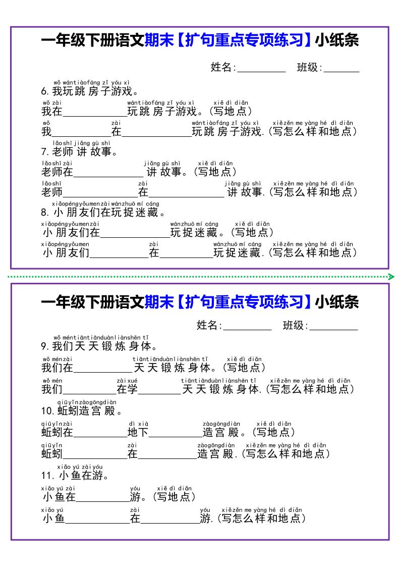 一下语文期末【扩句重点专项练习】小纸条-多金网赚