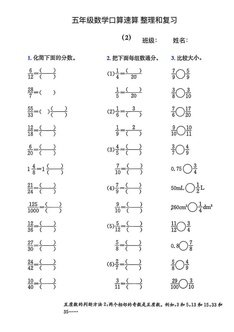 五年级数学口算速算整理和复习-多金网赚