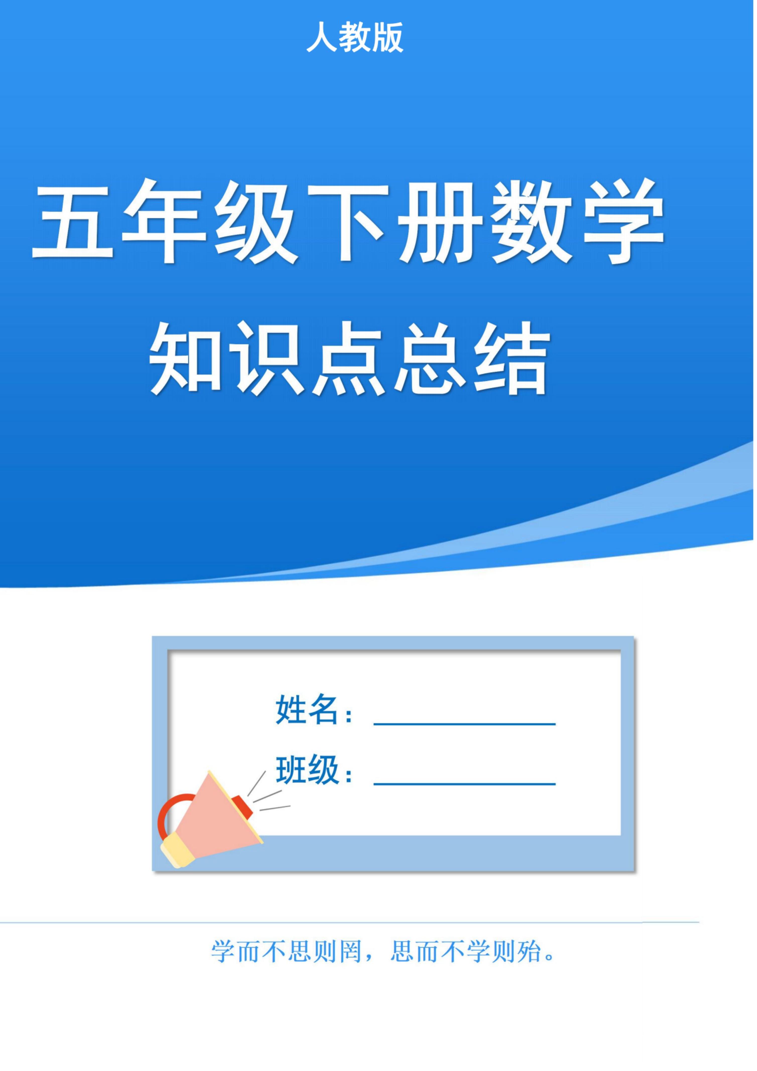 五下人教版数学1-8单元知识点汇总（共37页）-多金网赚