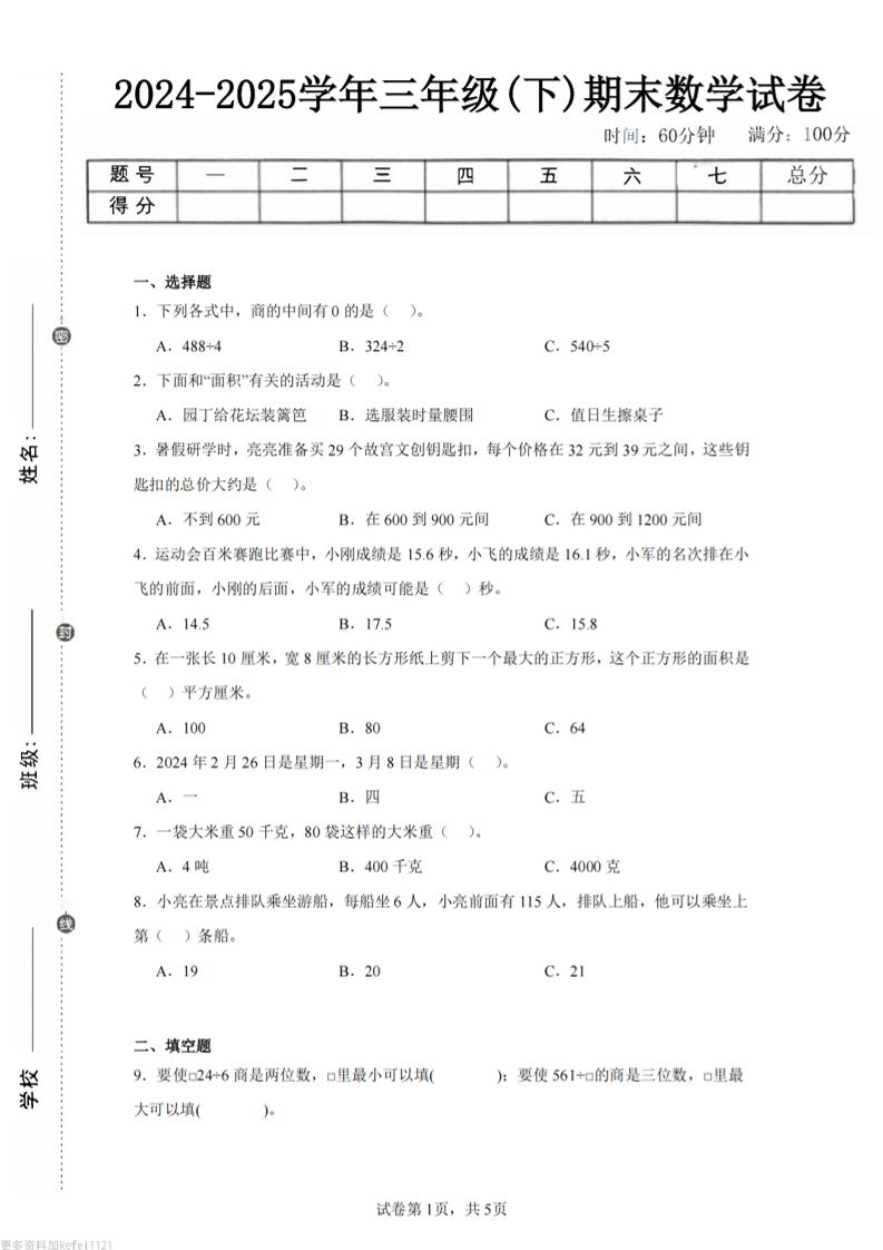 24-25三下数学（青岛版）期末试卷3-多金网赚