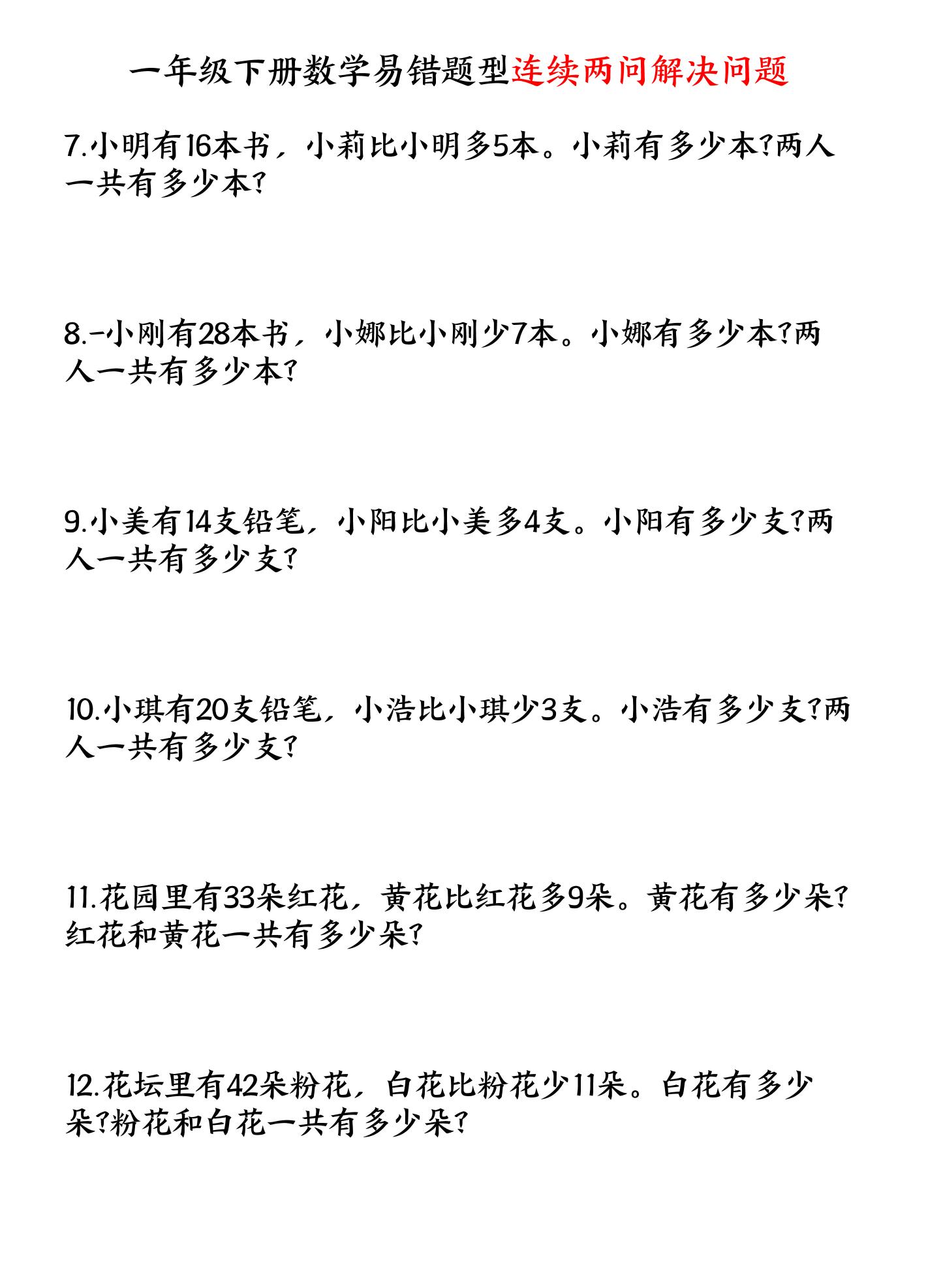一下数学易错题型连续两问解决问题专项练习4页-多金网赚