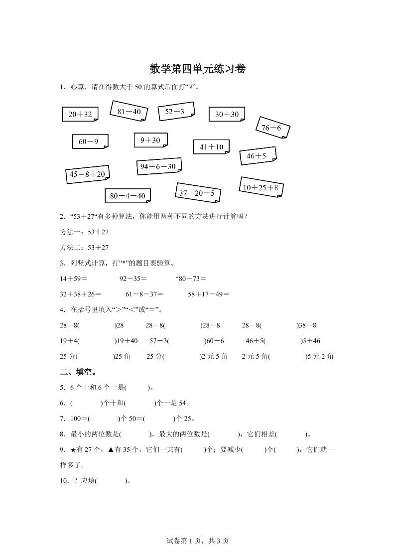 沪教版数学一年级下册第四单元《100以内数的加减法》单元测试卷-多金网赚