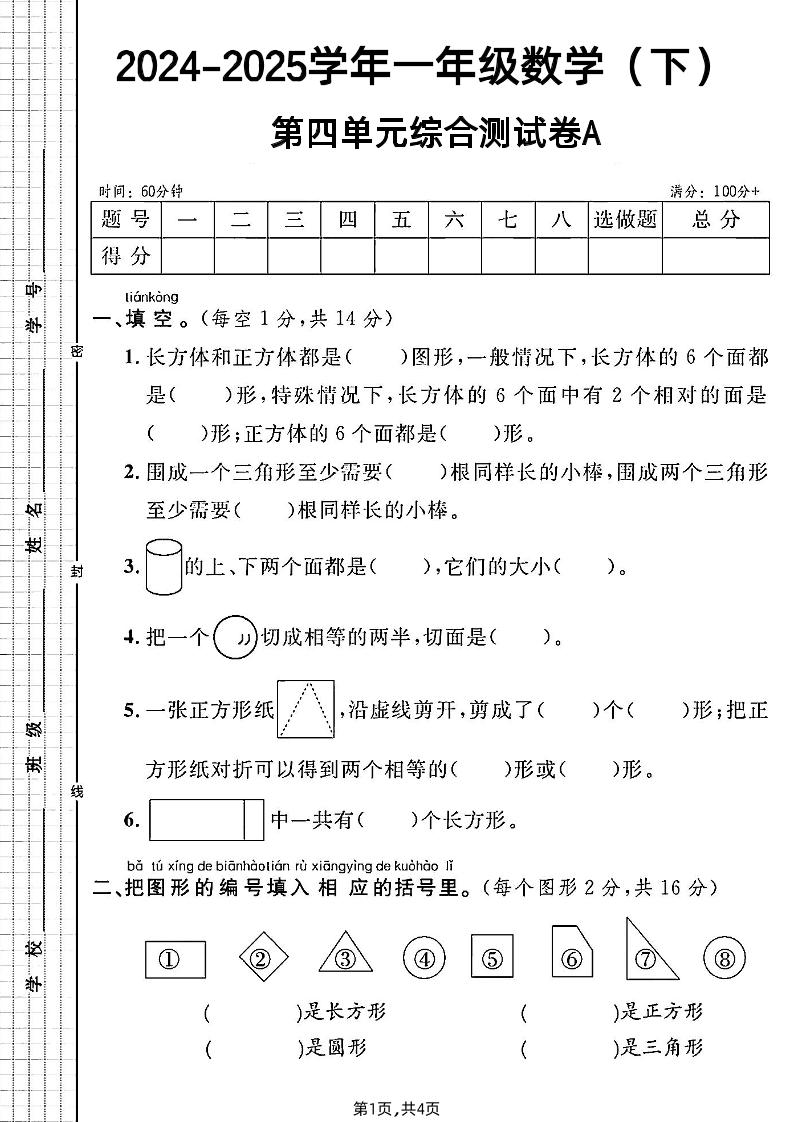 北师大版一年级下册数学第四单元综合测试A卷-多金网赚