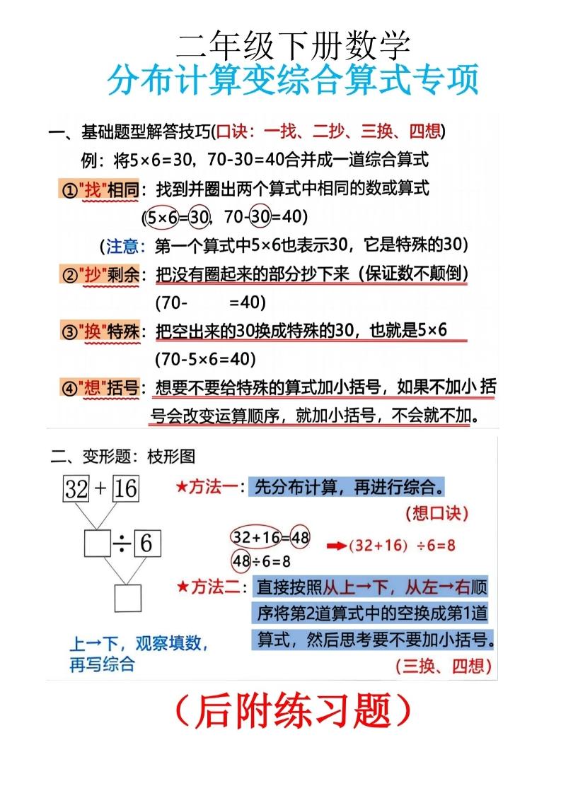 二下数学分布计算变综合算式专项10页-多金网赚