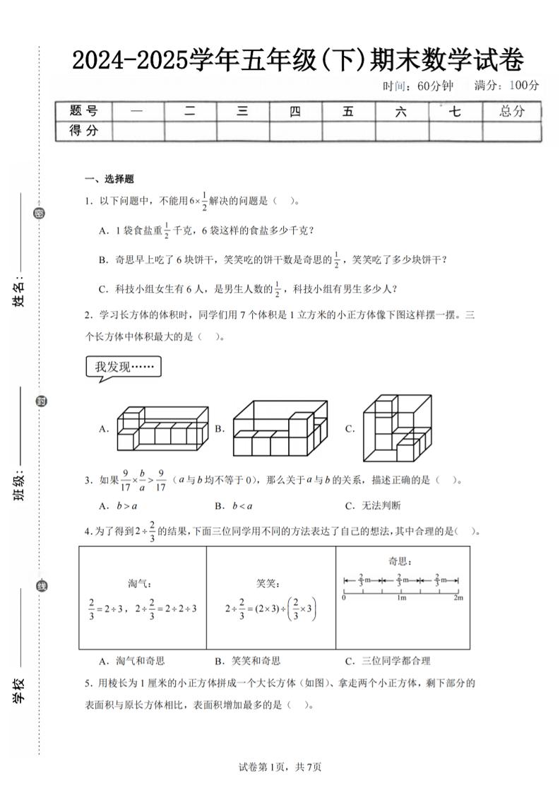 24-25五下北师大版数学期末试卷一（含答案21页）-多金网赚