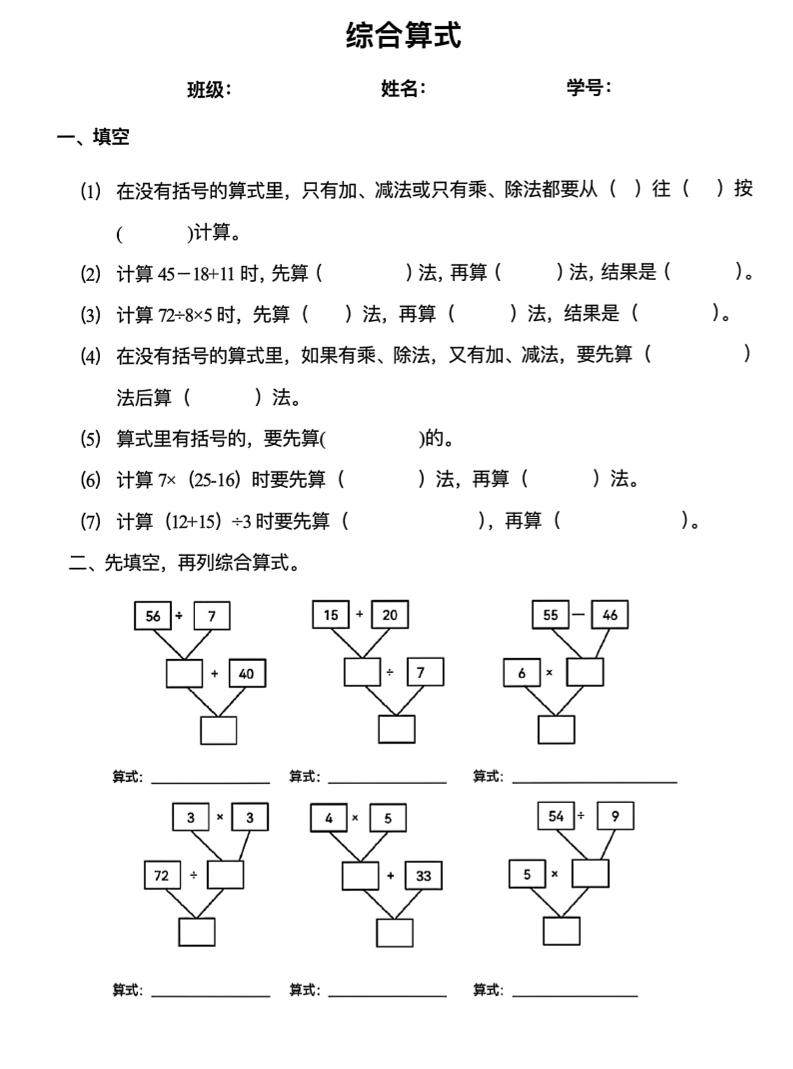 二下数学混合运算易错专项(8页)-多金网赚
