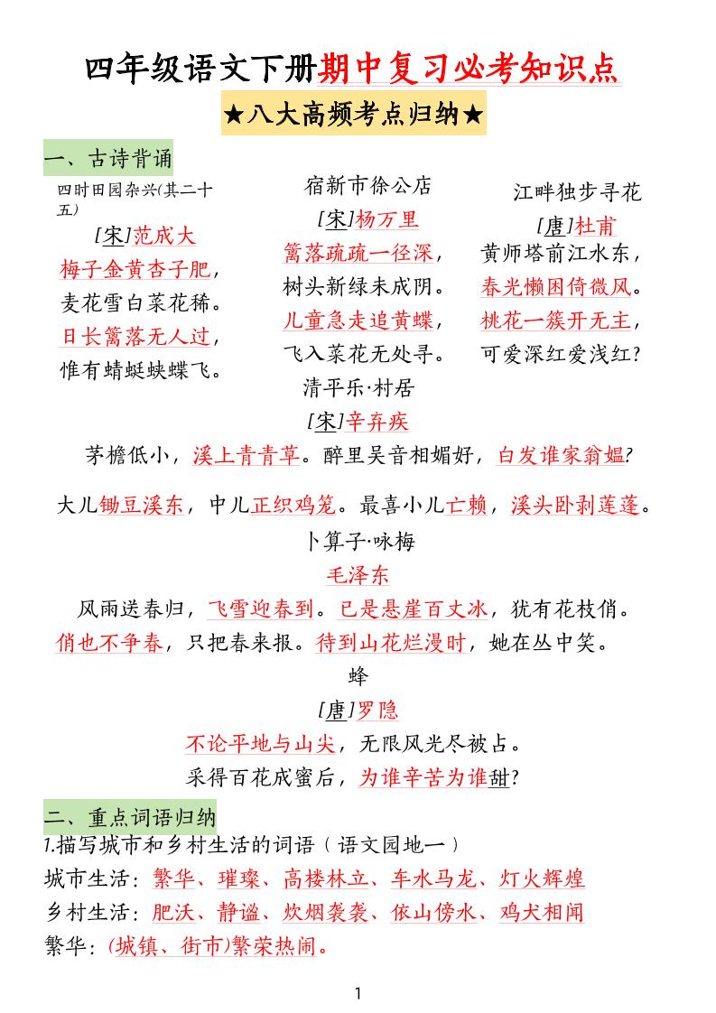 四下语文期中复习-八大高频考点归纳-多金网赚