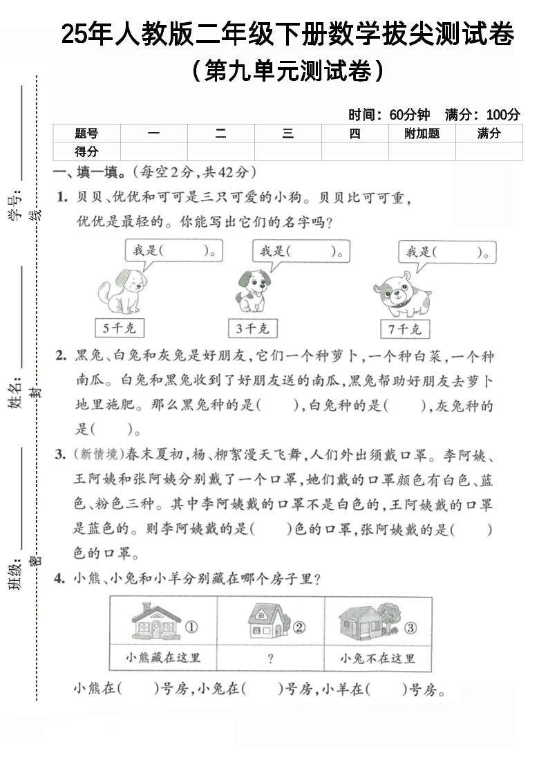 二下人教数学第九单元5-多金网赚