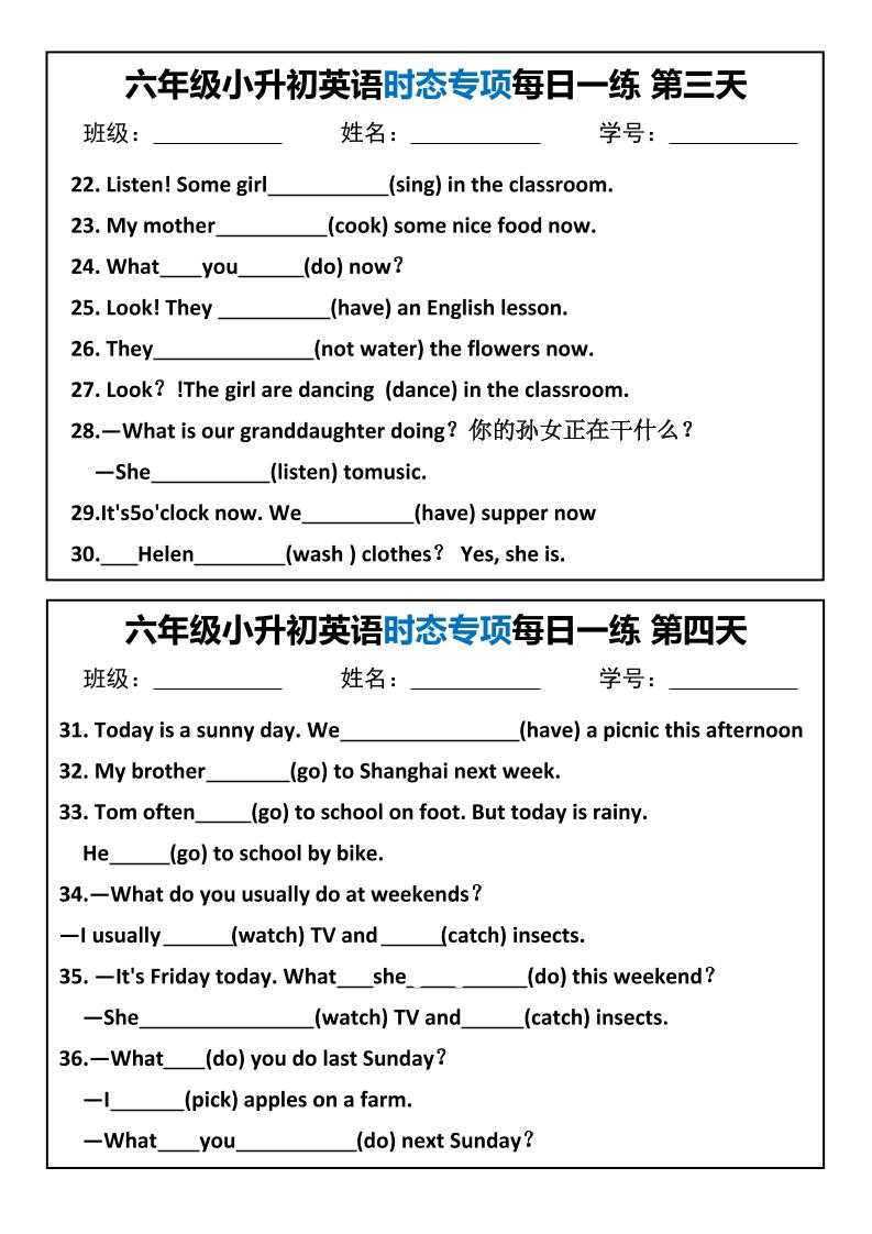 六年级小升初英语时态专项每日一练-多金网赚