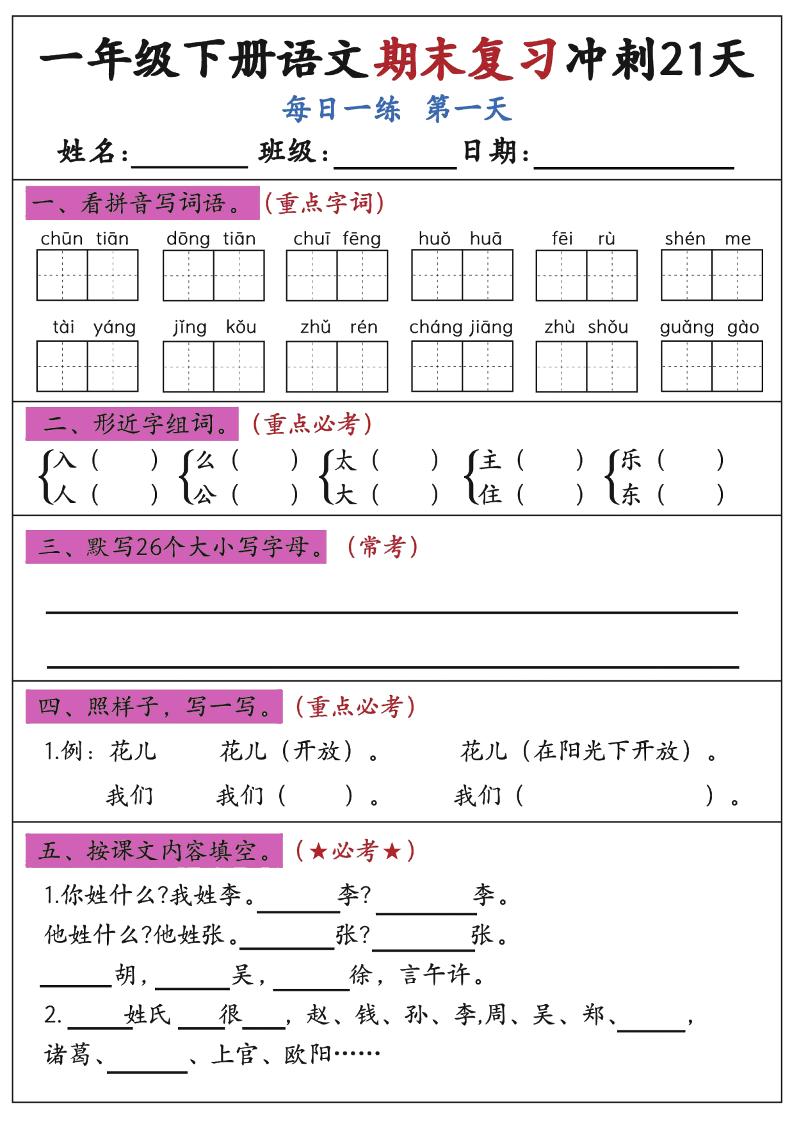 新一下语文期末复习冲刺21天空白版-多金网赚