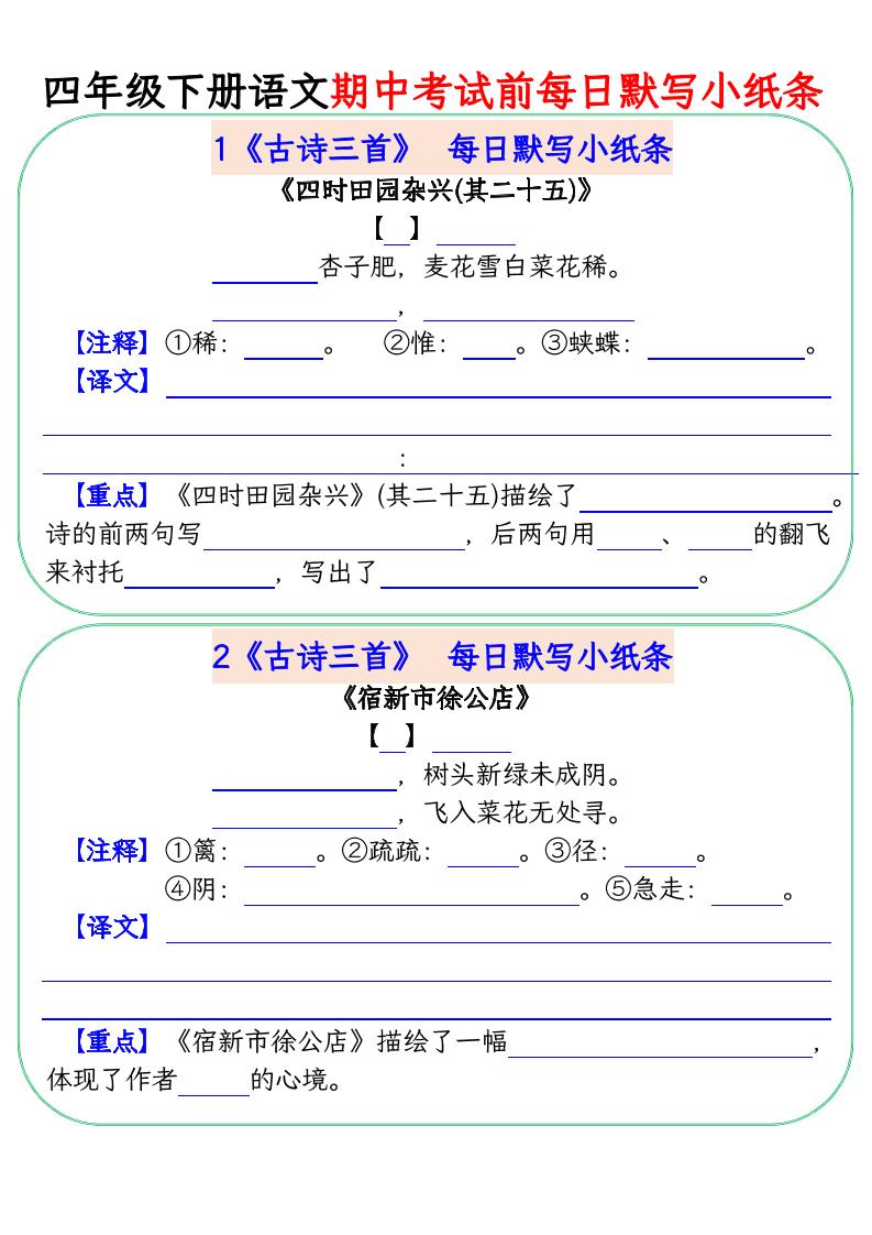 四下语文期中复习每日默写小纸条-多金网赚