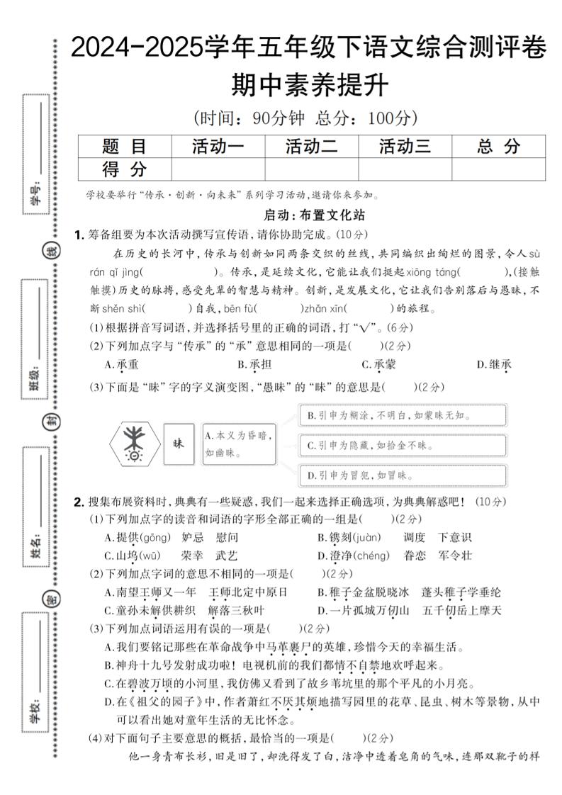 2024-2025学年五年级下语文期中综合素养提升卷-多金网赚