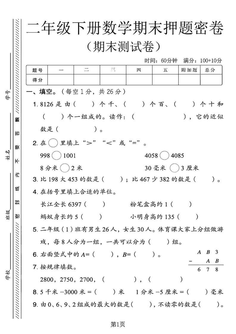 二下青岛63版数学期末押题密卷4页-多金网赚