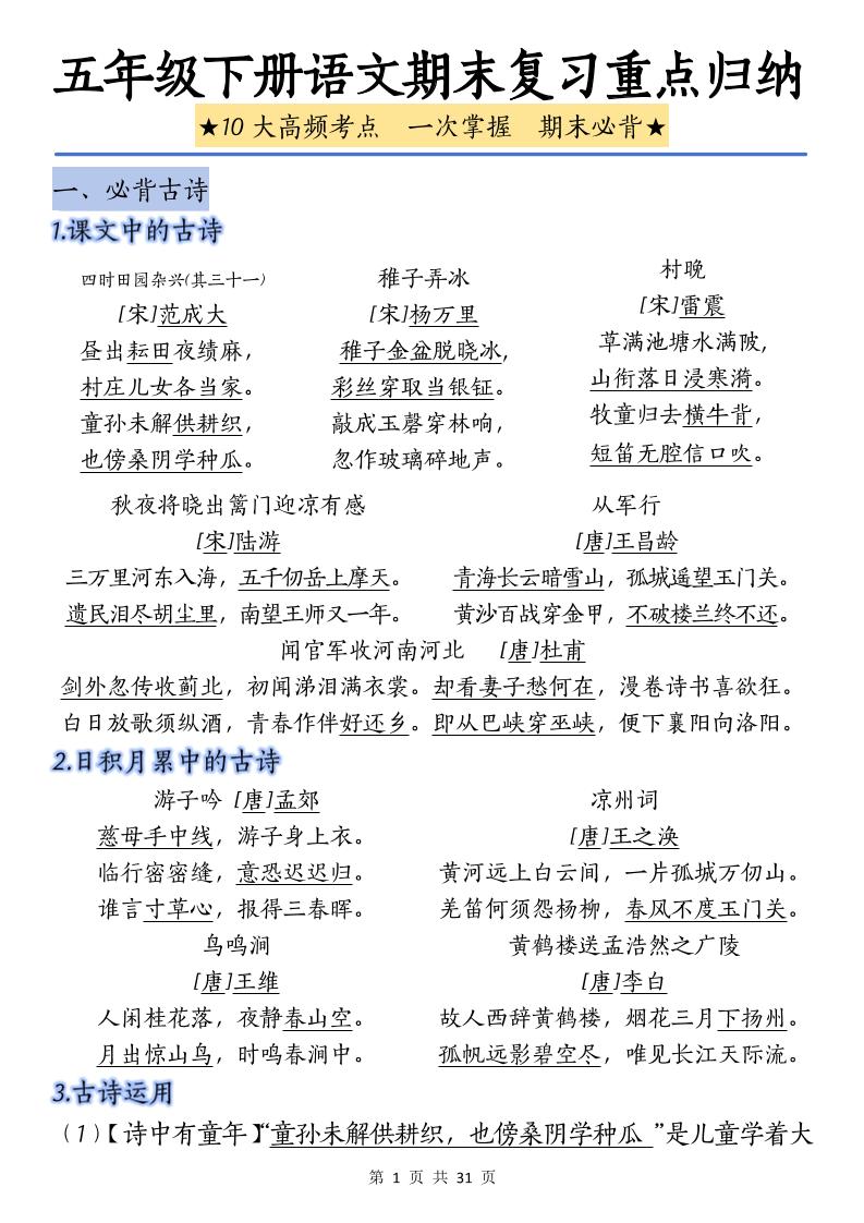 五下语文语文期末复习重点归纳-多金网赚
