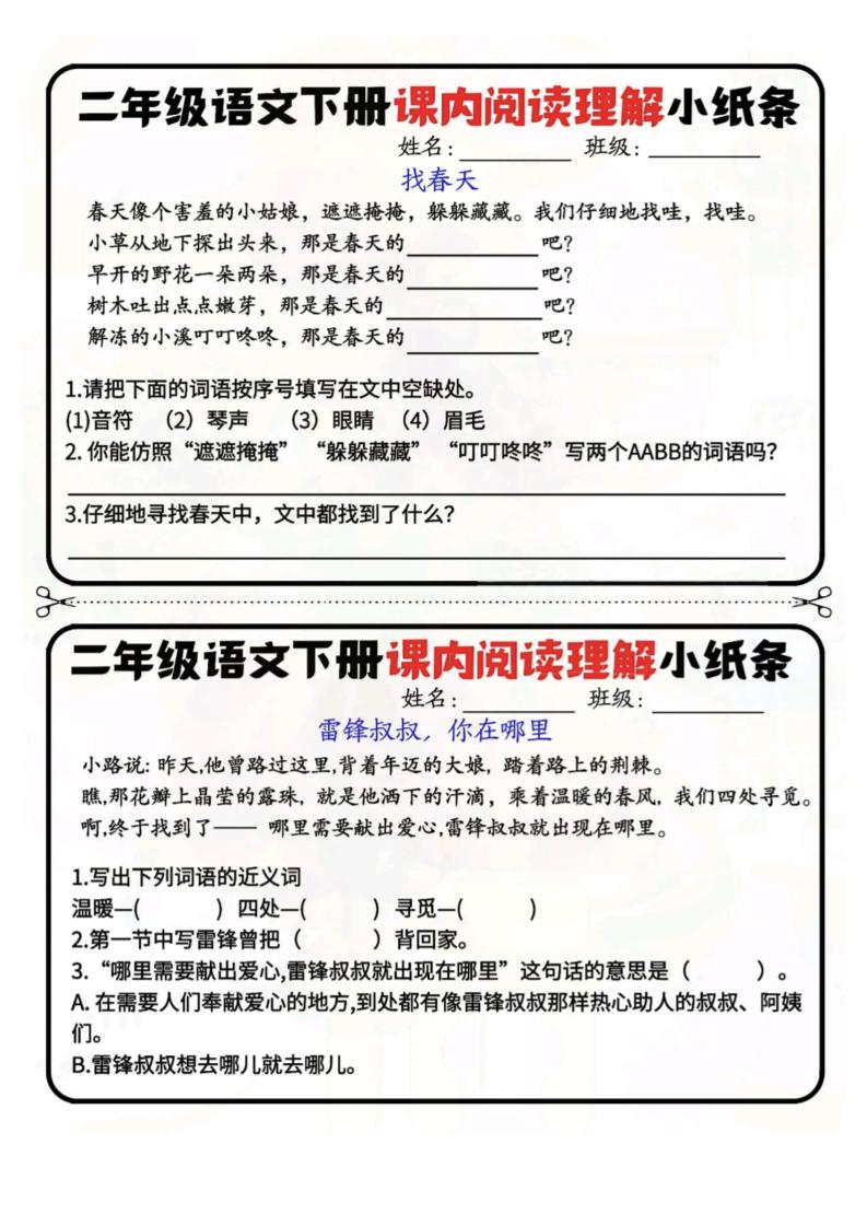 二下语文阅读理解小纸条每日一练-高清无水印完整版本-多金网赚