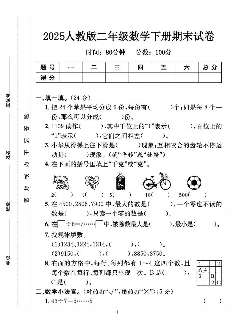 25二下数学期末测试卷（人教版）含答案5页-多金网赚