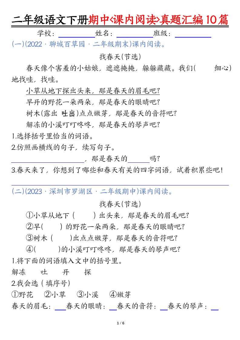 二下语文期中课内阅读理解真题汇编10篇（空白+答案12页）-多金网赚