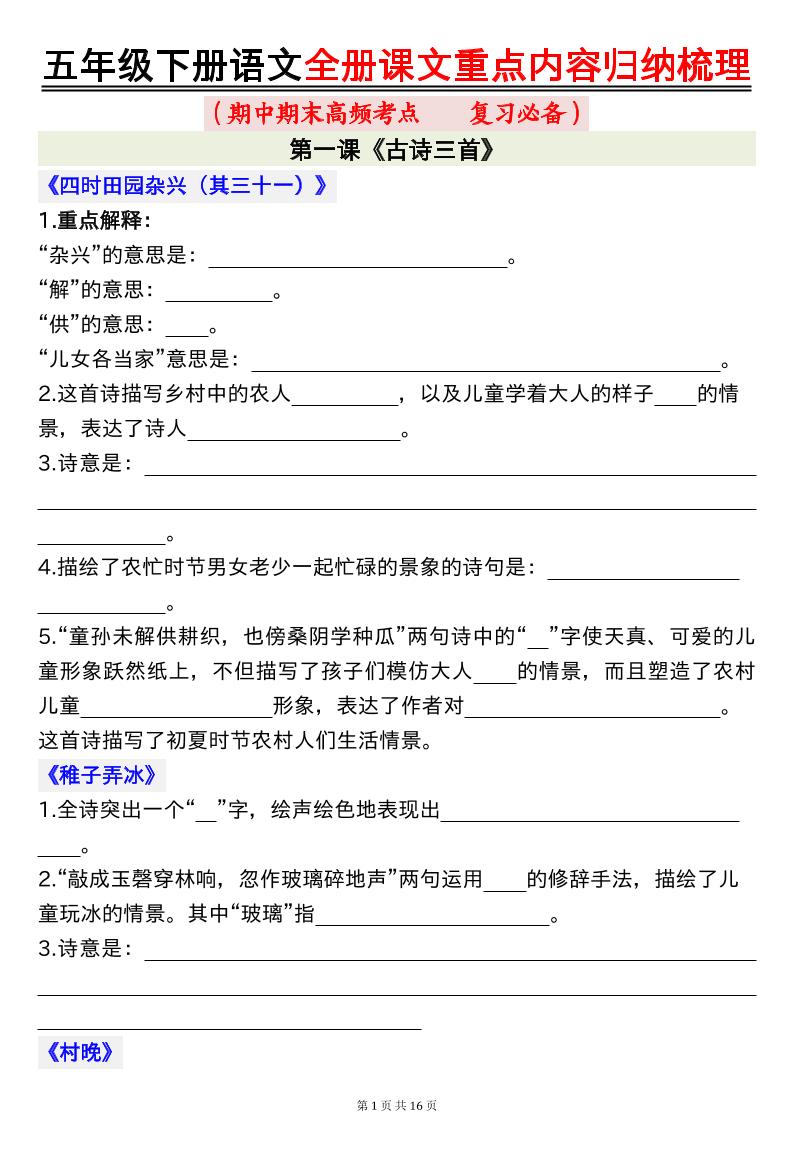 五年级下册语文全册课文重点内容归纳梳理空白-多金网赚