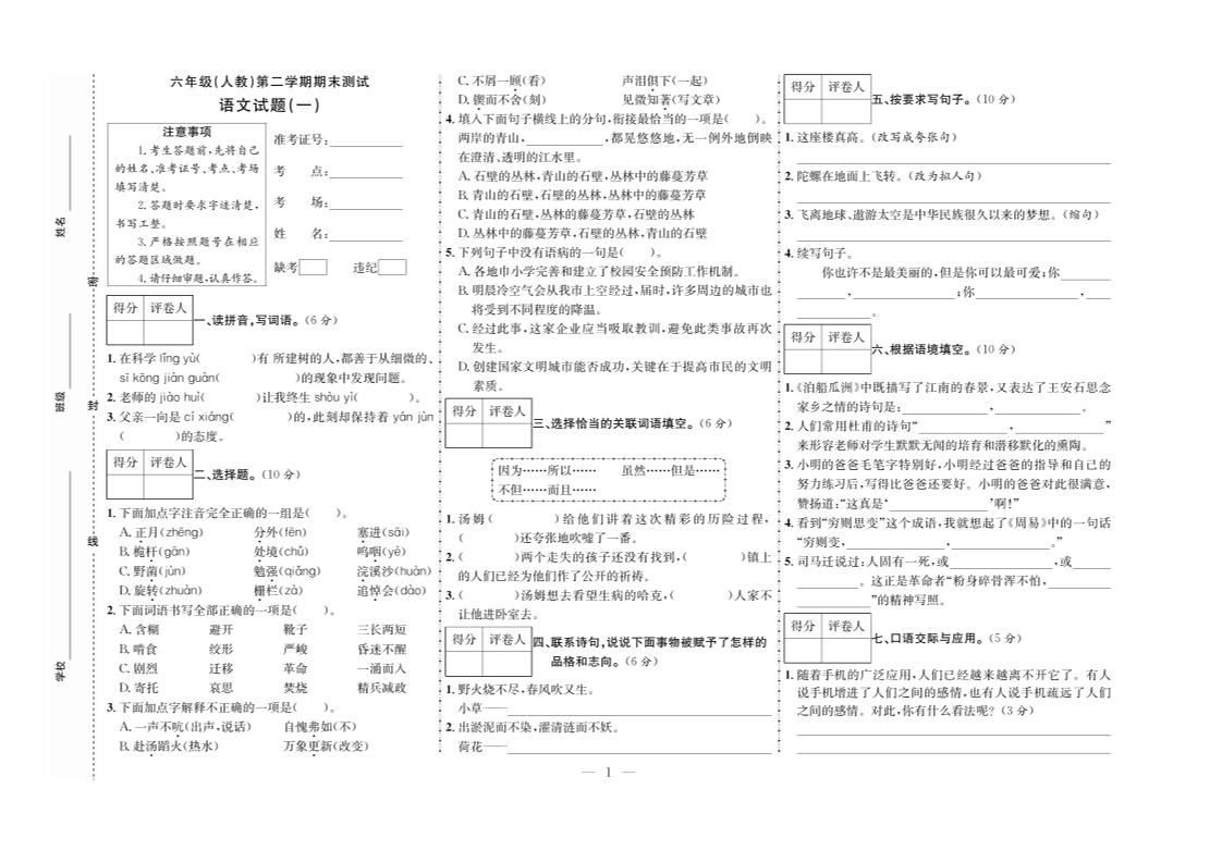 六下语文期末测试首卷-多金网赚