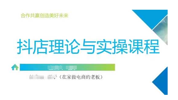 抖音小店运营课，从零基础到精通，包含注册开店、选品、推广-多金网赚