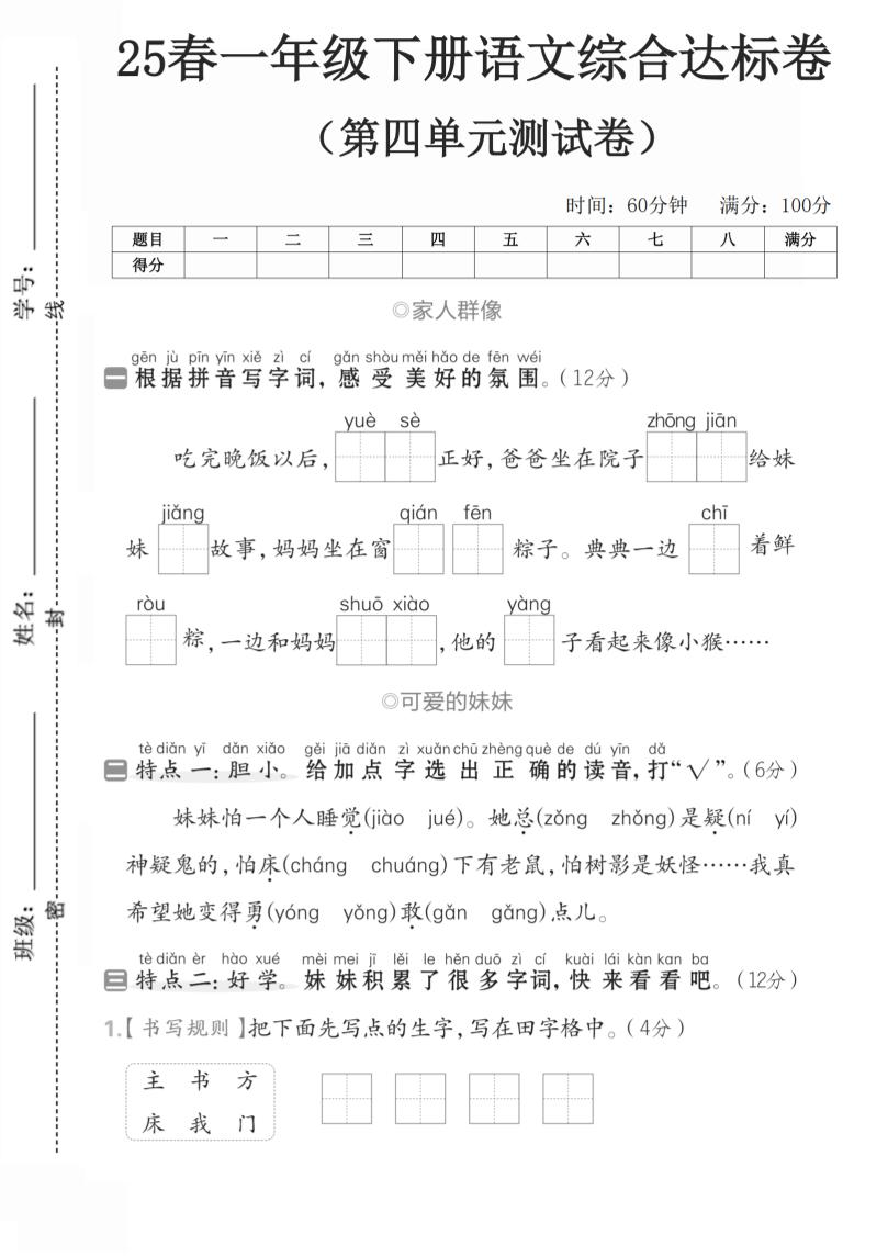 一年级语文下人教第四单元3-多金网赚