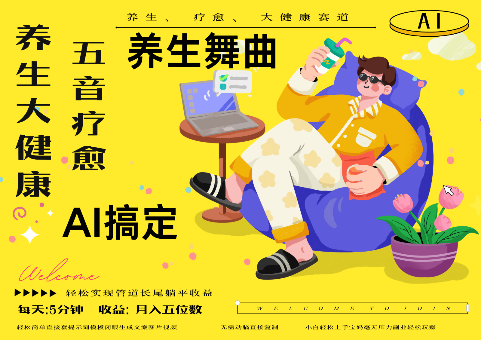 AI+养生+疗愈 五音疗愈另辟蹊径做养生 流量条条百万爆款 十条视频涨粉7万-多金网赚网