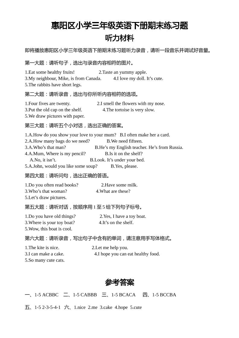 人教版（PEP）三年级英语下册Unit1-6期末素养情境卷1听力材料和参考答案-多金网赚