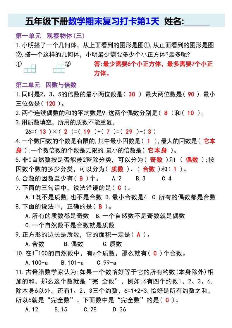 【期末复习每日系列】五年级下册数学期末复习打卡练习（通用版）-多金网赚