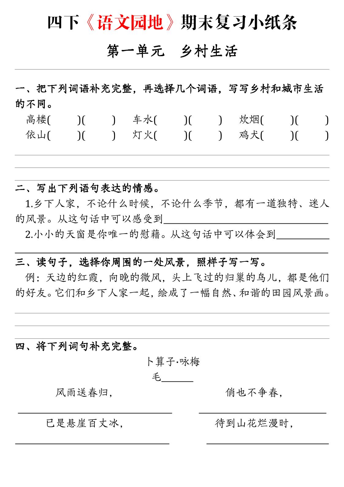 【期末语文园地练习单】四下语文-多金网赚