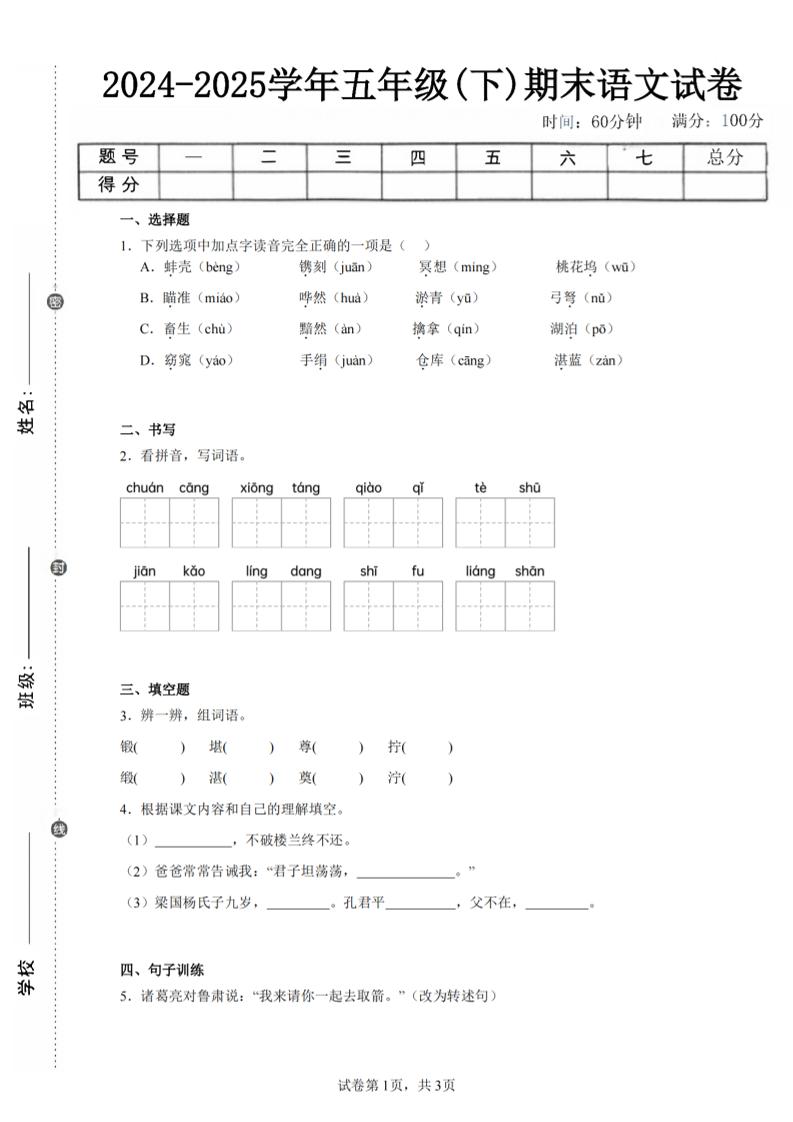 24-25五下语文期末试卷四（含答案8页）-多金网赚