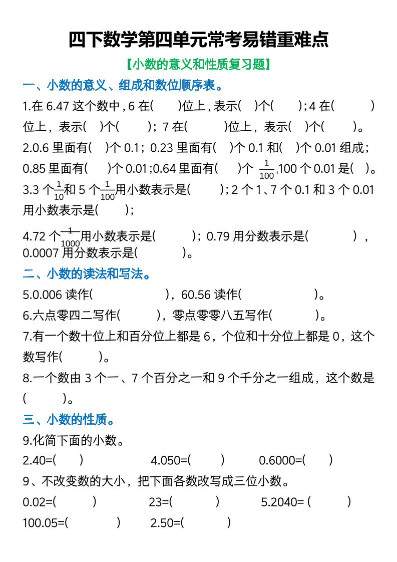 四年级下数学第四单元常考易错重难点空白版-多金网赚