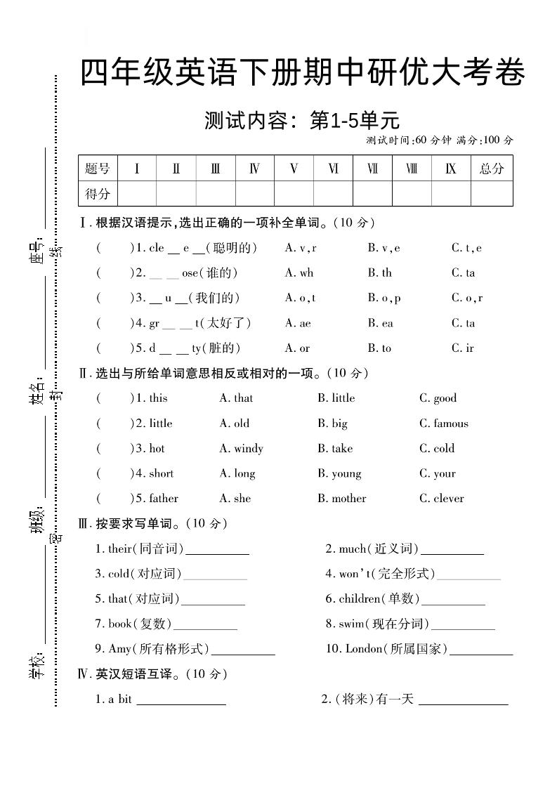 四下外研版三起英语【期中研优大考卷测试内容第1到5单元】-多金网赚