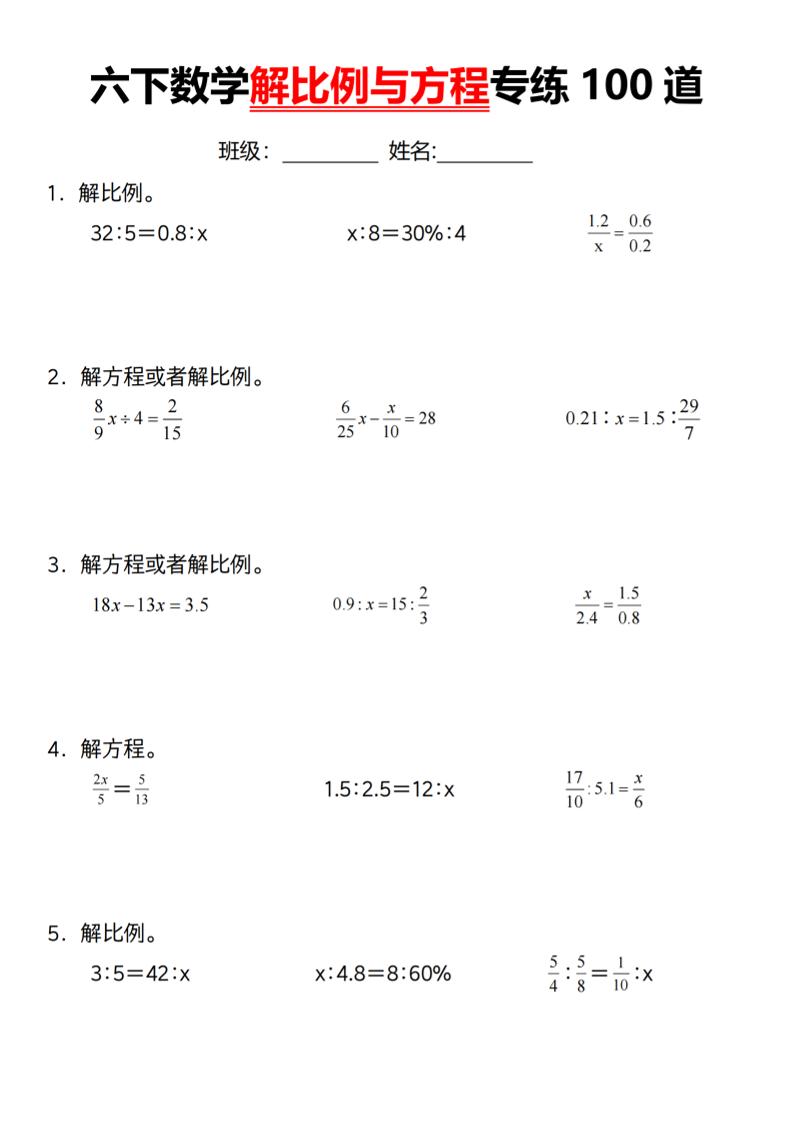 【通用】六下数学解比例与方程专练100道（一）-多金网赚