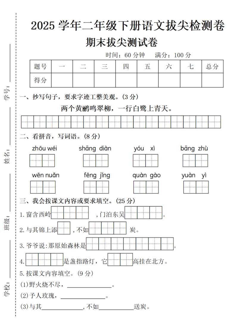 2025学年二年级下册语文期末测试卷-多金网赚