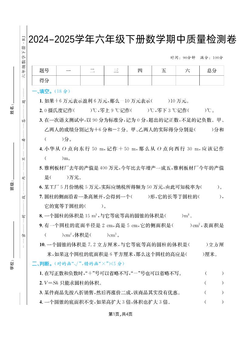 六下人教版数学【25春-期中测试卷（5套）】-多金网赚