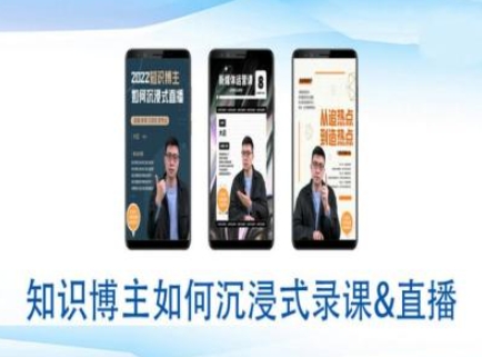 知识博主如何沉浸式录课直播-直播间教程-多金网赚