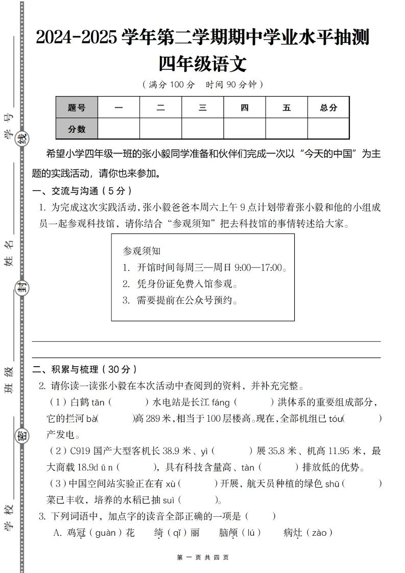 2024-2025学年第二学期四年级语文期中测试卷-多金网赚