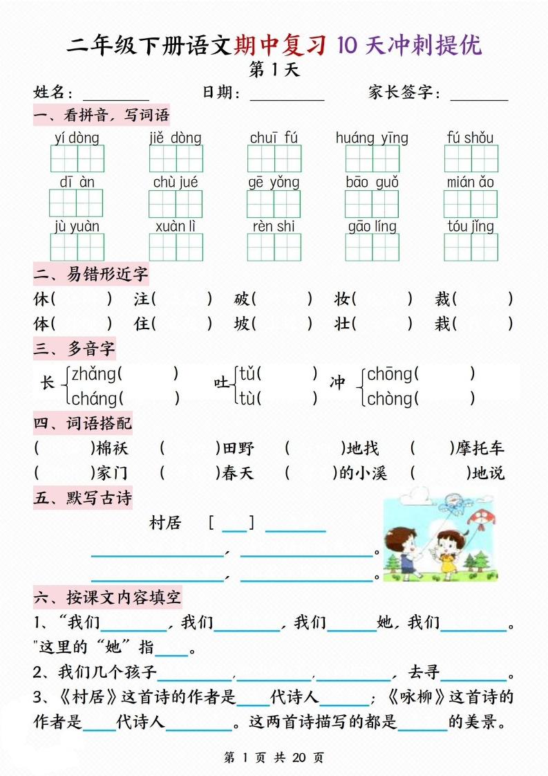 二年级下册语文期中复习10天冲刺提优-多金网赚