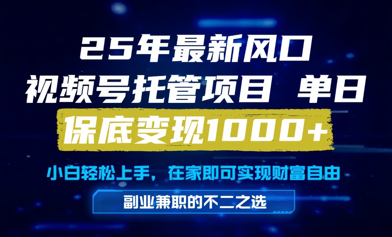 真正的懒人项目，妥妥的福利，先到先得，单日保底1000+-多金网赚