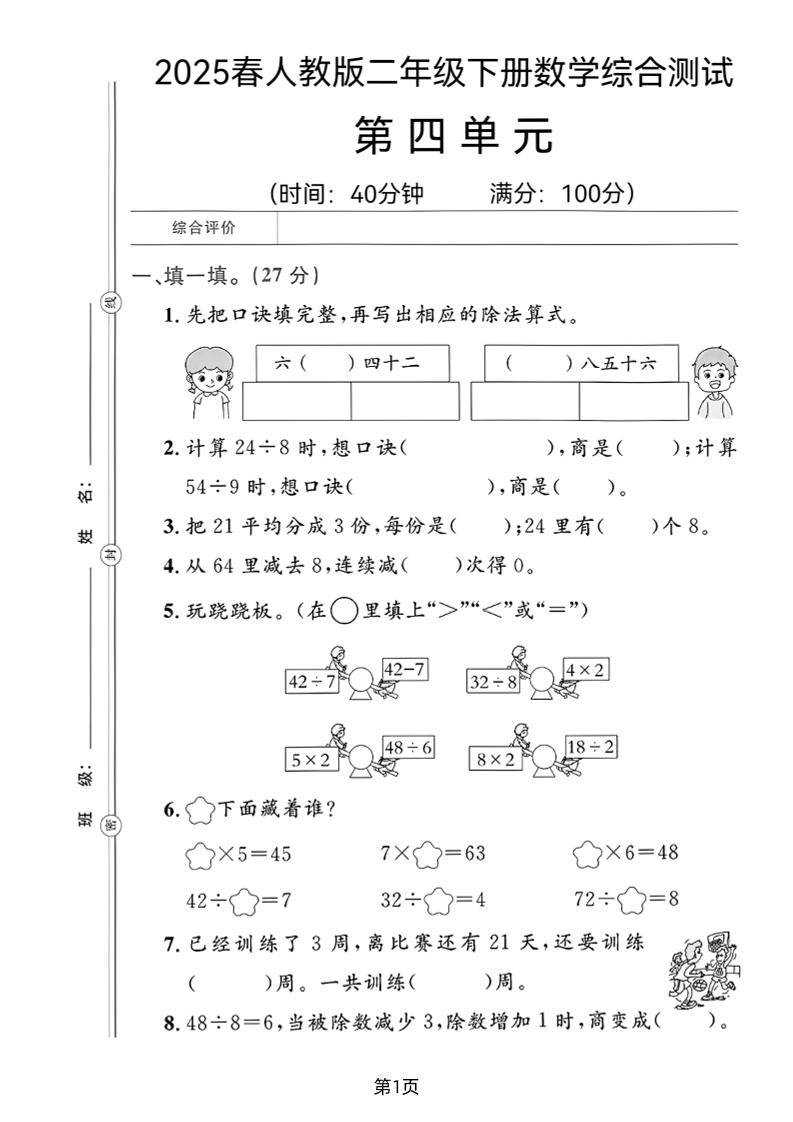 2025二年级下册数学第四单元测试卷-多金网赚