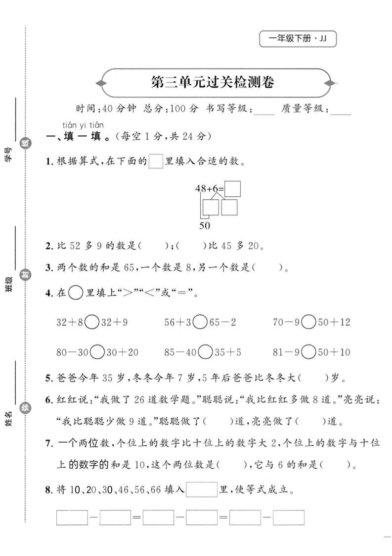 25春冀教版一下数学第三单元过关检测卷-多金网赚