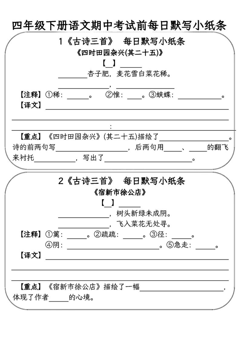 四年级下语文期中复习每日默写小纸条-多金网赚
