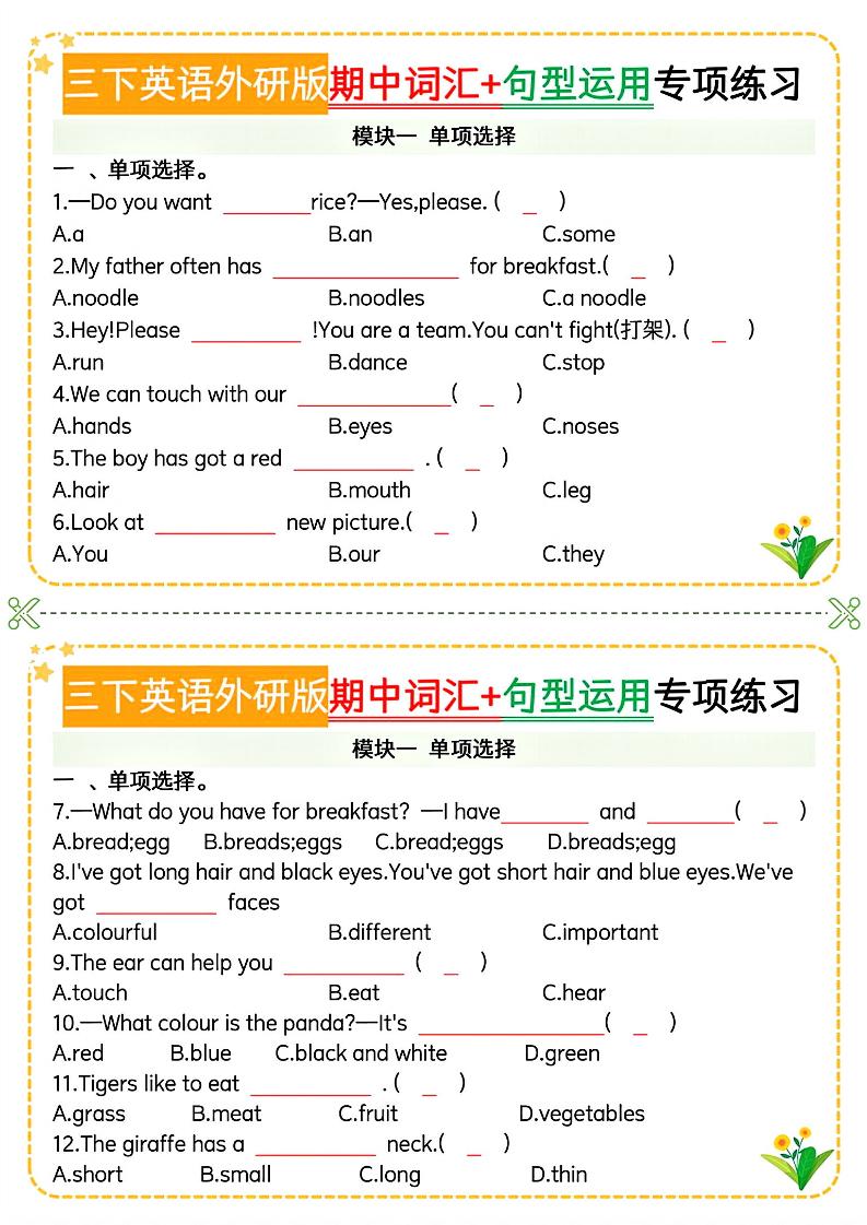 三下英语外研版期中词汇+句型运用专项-多金网赚