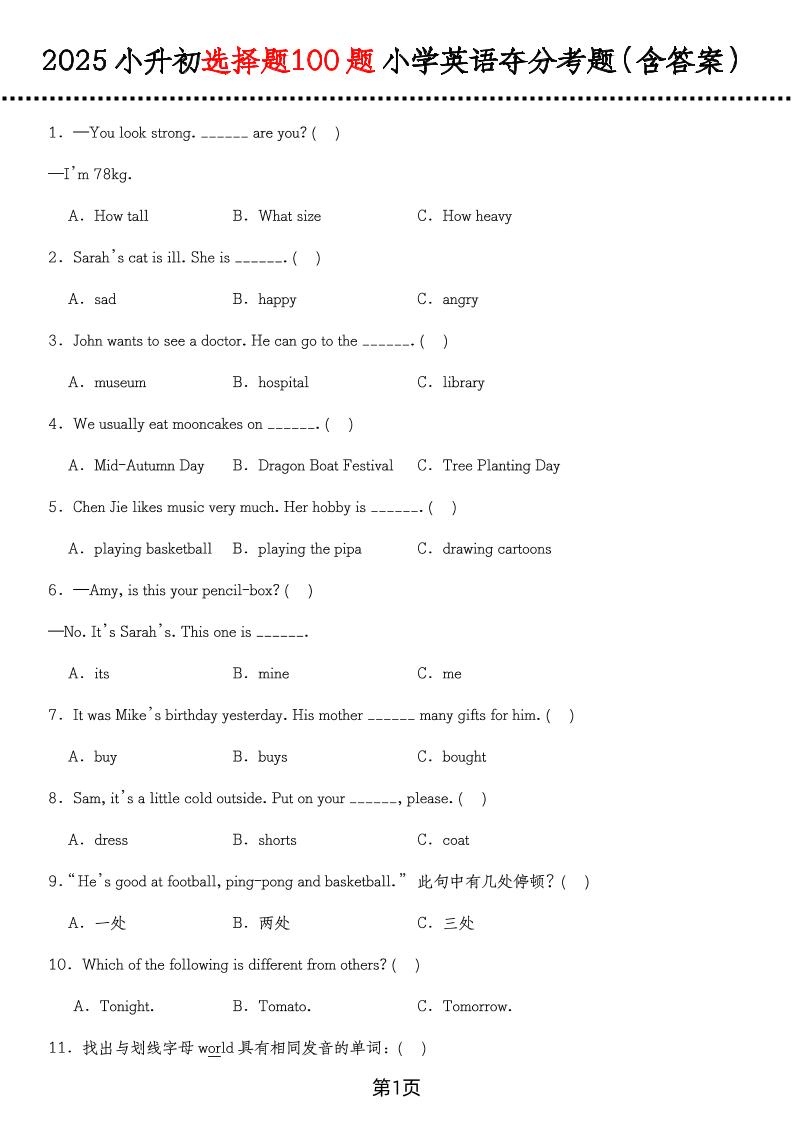 六年级下英语选择题100题（含答案）-多金网赚